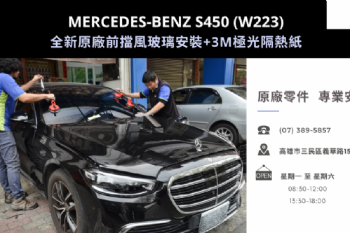 BENZ S450 W223 賓士